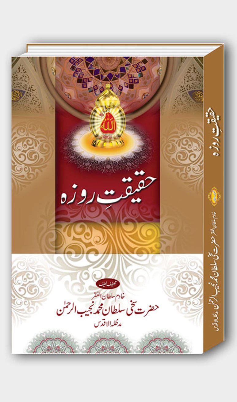 Haqeeqat e Roza Urdu