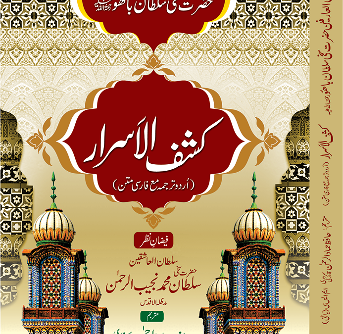 Kashf-ul-Asrar Urdu