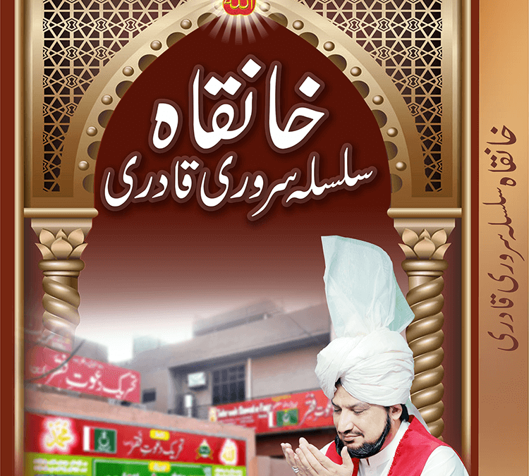 Khanqah-Silsila-Sarwari-Qadri-Title