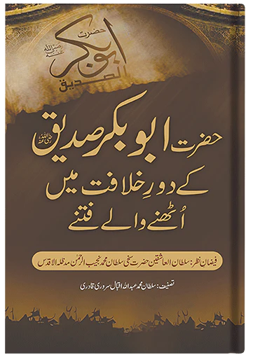 Hazrat Abu Bakr Siddique R.A – Khilafat-e-Rashida