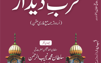 Qurb e Dedar Urdu