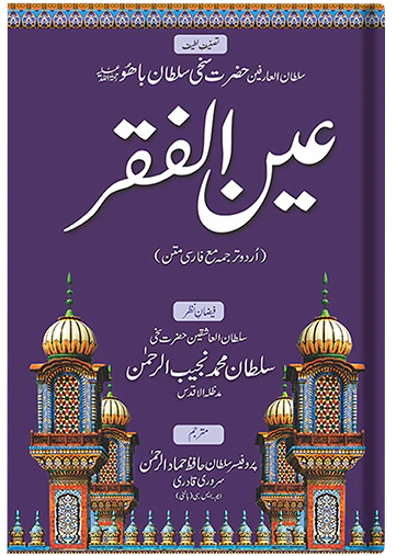 Ain ul Faqr (urdu)
