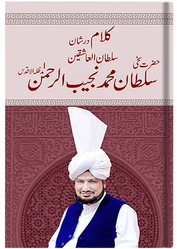 Kalam Dar Shan Sultan-ul-Ashiqeen