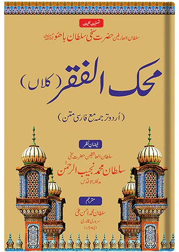 Mehak ul Faqr (Kalan)