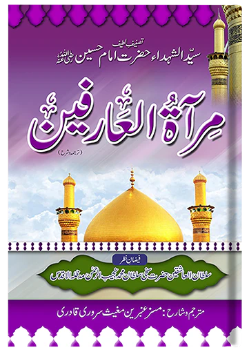 Mirat-ul-Arifeen