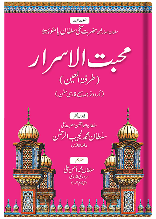 Mohabat-ul-asrar