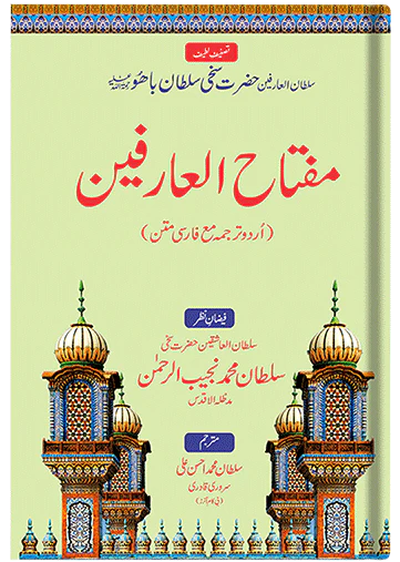 Miftah ul Arifeen
