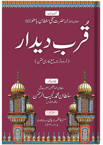 Qurb-e-Deedar (Urdu)