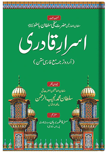 Asrar e Qadri (urdu)