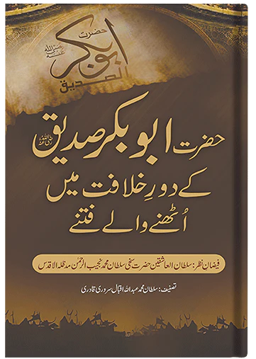 Hazrat Abu Bakr Siddique R.A - Khilafat-e-Rashida