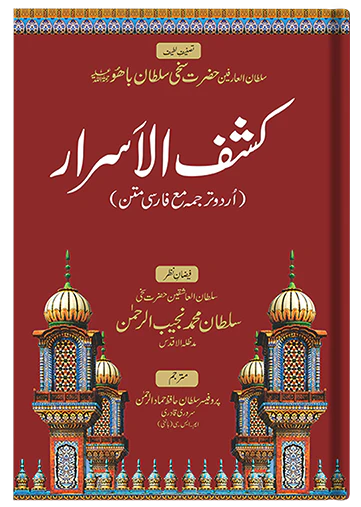 Kashf ul Asrar (Urdu)