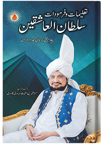 Taleemat aur farmoodat Sultan ul Ashiqeen