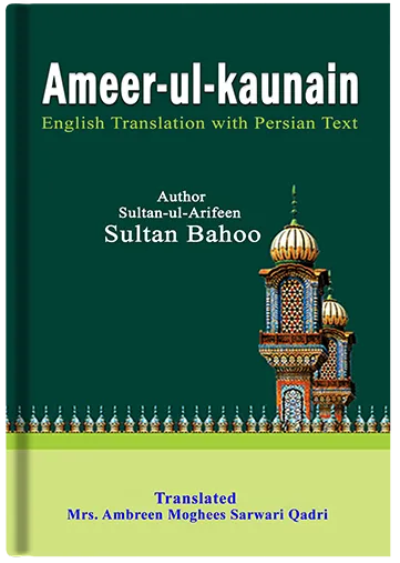 Ameer-ul-Kaunain