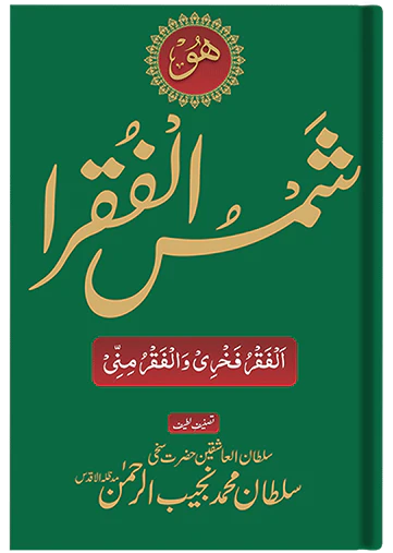 Shams ul Fuqara