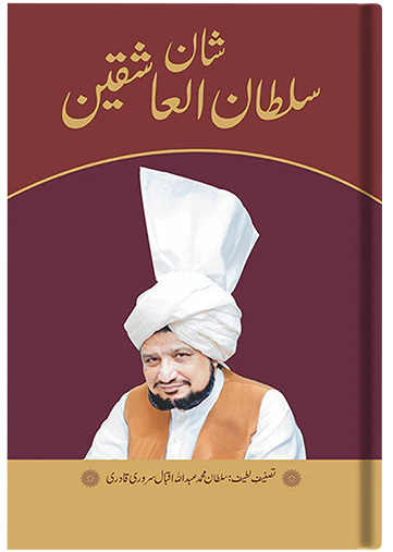 Shan Sultan-ul-Ashiqeen