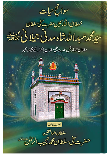 Sawane Hayat Syed Abdullah Shah