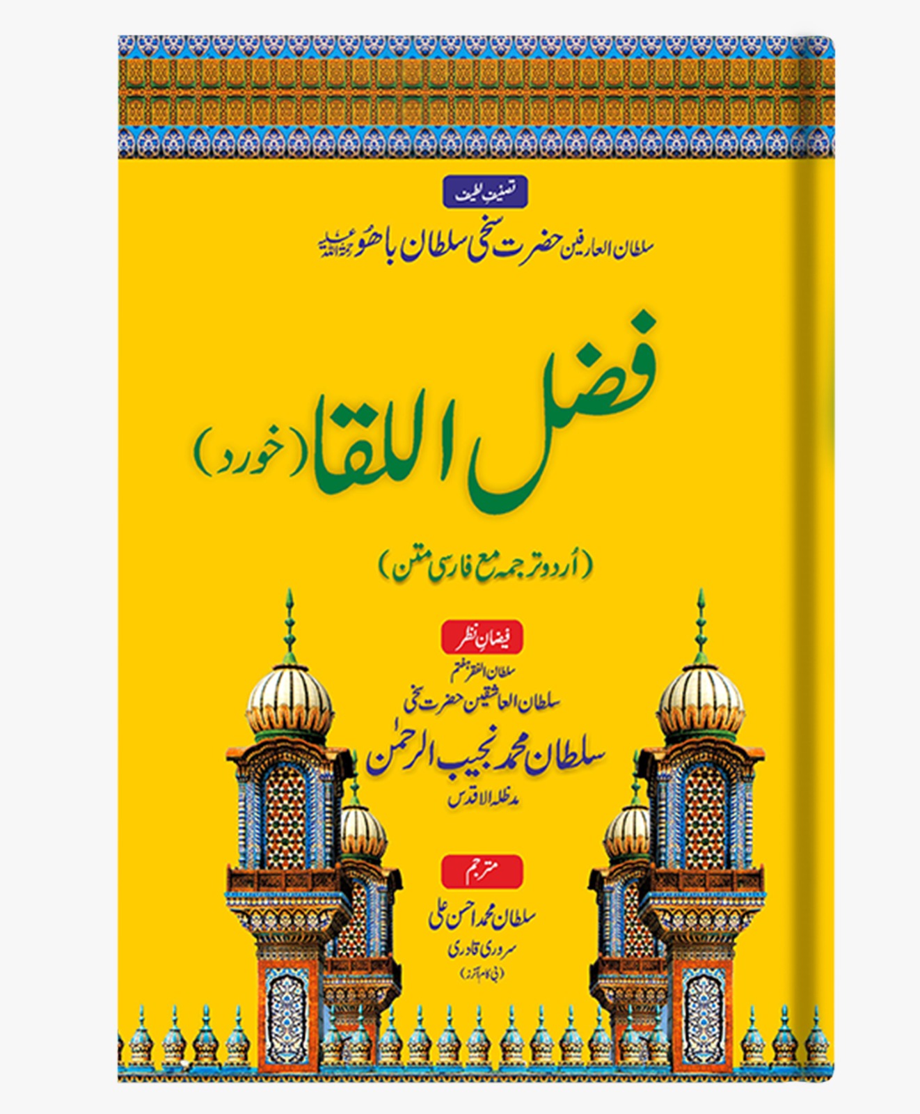 Fazal ul Liqa Khurd