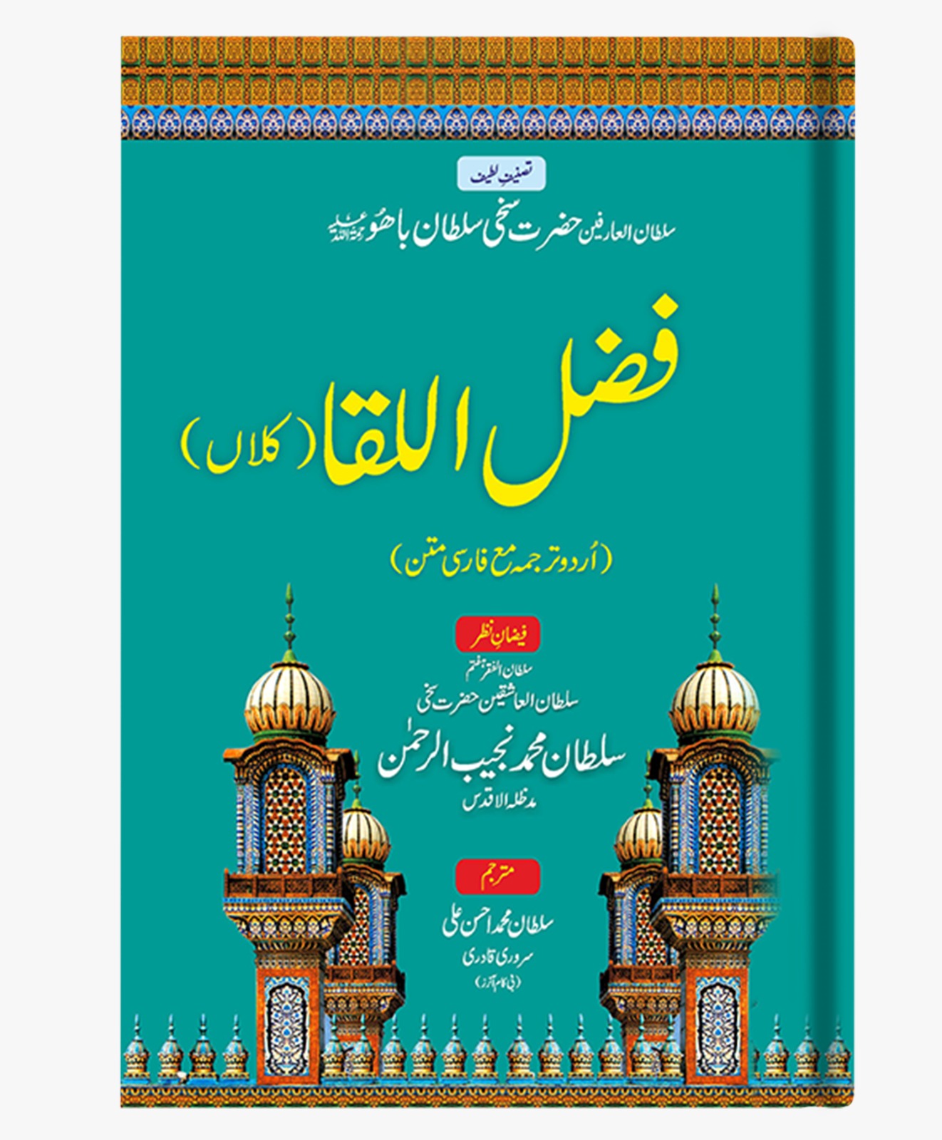 Fazal ul Liqa Kalan